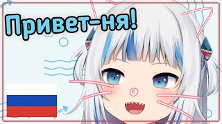 Гавр Гура: Чики-брики-ня! [Hololive RU SUB]