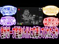「5日間ガープが逃げないよう監視電伝虫で見ててくれ」ガープの監視バイトをするためにハチノスへきてしまった人…に対する読者の反応集【ワンピース】