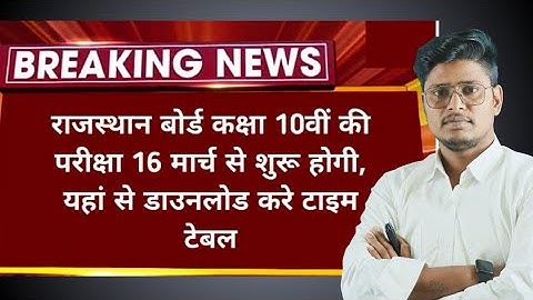 Rajasthan Board Exam 2023 | Rbse Board Time Table 2023 Class 12th, 10th, 8th, 5th Important Question