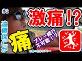 ヤットがますます健康になるよう早朝に朝日(日の出)を浴びに行きました🌞ついでに今までで痛かったプレーを聞いてみました🚨⚠️
