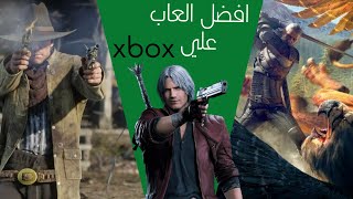 افضل 15 لعبة ممكن تلعبها على xbox one