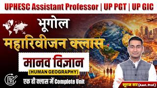 Human Geography | UP Assistant Professor | UP GIC | UP PGT | Geography Revision Class by Suraj Sir