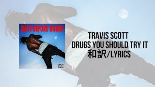 Travis Scott - Drugs You Should Try It（Lyrics）(和訳)