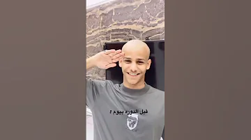 شكل طالب الكلية العسكرية اثناء التقديم و قبل دخول الدورة بيوم واثناء الدورة 