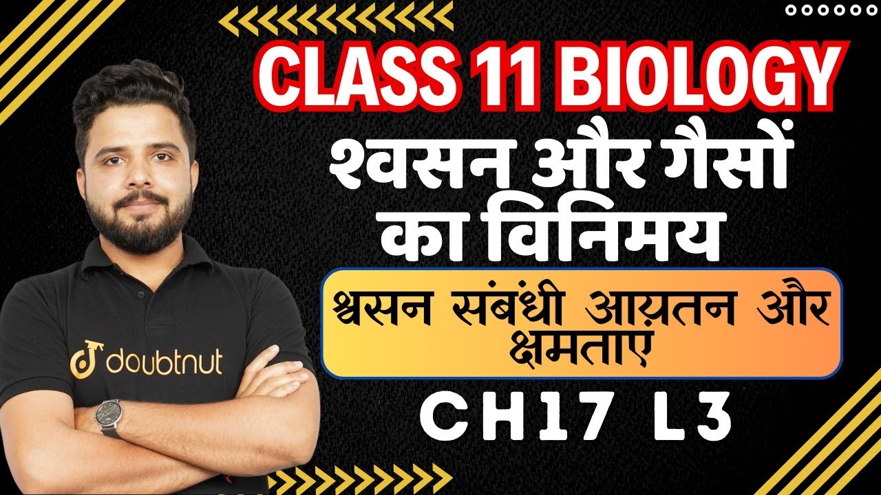 श्वसन संबंधी आयतन और क्षमताएं Respiration Volume & Capacity | 11th Bio श्वसन और गैसों का विनिमय L 3