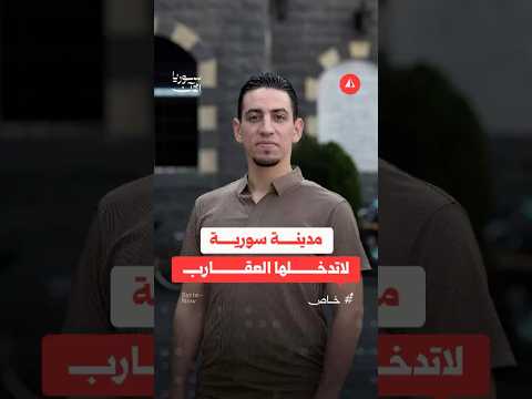 سر اختفاء العقارب من حمص