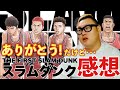 【良い点悪い点あり】映画「THE FIRST SLAM DUNK」紹介・感想レビュー