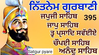 ਰੂਹਾਨੀ ਅਵਾਜ ਵਿੱਚ ਸਰਵਣ ਕਰੋ | nitnem | nitnem panj bania | ਨਿਤਨੇਮ | ਨਿਤਨੇਮ ਪੰਜ ਬਾਣੀਆ | Satgurpyare 395