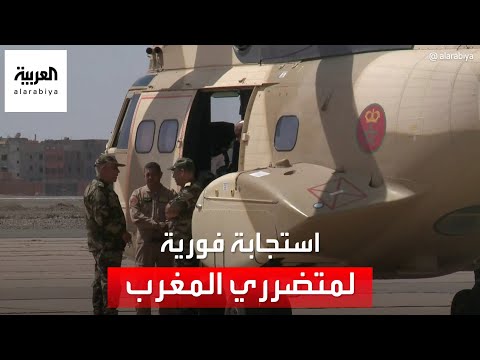 العربية ترصد الاستجابة الفورية للمتضررين من زلزال المغرب