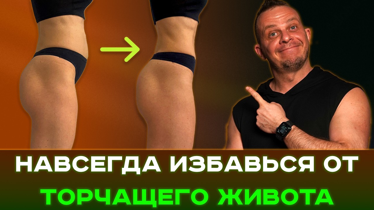 Как сделать ПЛОСКИЙ ЖИВОТ ЗА 10 МИНУТ в день. 4 упражнения от вываливающегося живота