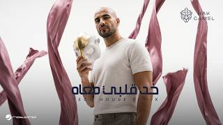 Hak Camel - Khad Alby Maah (Tech House Remix) | Visualizer 2026 | هاك كامل - خد قلبي معاه ريمكس
