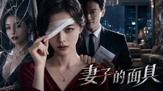 豪門千金被贅婿害盲，復明後換臉歸來讓他血債血償！#赵露思 #肖战 #现代偶像剧 #甜宠 #霸道总裁 #都市爱情 #chinesedrama  #RomanceDrama #偶像剧 screenshot 2