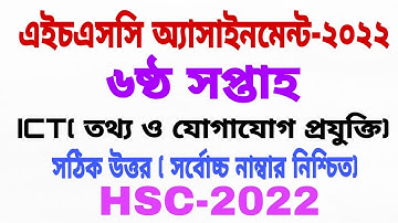 HSC 2022 ICT Assignment 6th Week | 6th Week ICT Assignment HSC 2022 | HSC ICT Assignment 2022
