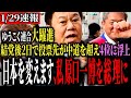 【狙うは総理の座】原口氏の覚悟がわかる圧巻の街頭演説!ゆうこく連合の躍進で原口氏も気合十分!!【原口一博】