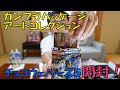 いざ、開封！ガンプラパッケージアートコレクション チョコウエハース5