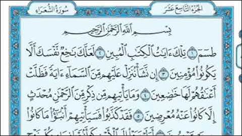 رقم (٢٦) سورة الشعراء مكتوبة كاملة بصوت الشيخ ماهر المعيقلي