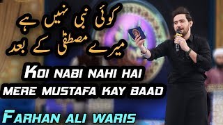Koi Nabi Nahi Hai Mere Mustafa Kay Baad | Naat By Farhan Ali Waris | Ramazan 2018 | Aplus