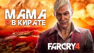 Краткий Пересказ  Far Cry 4