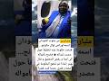 ملياردير من جنوب السودان فتحت حكومة بلده تحقيقا حول مصدر ثرواته فخرج بأمواله الى كندا و رفض ملياردير من جنوب السودان فتحت حكومة بلده تحقيقا حول مصدر ثرواته فخرج بأمواله الى كندا و رفض