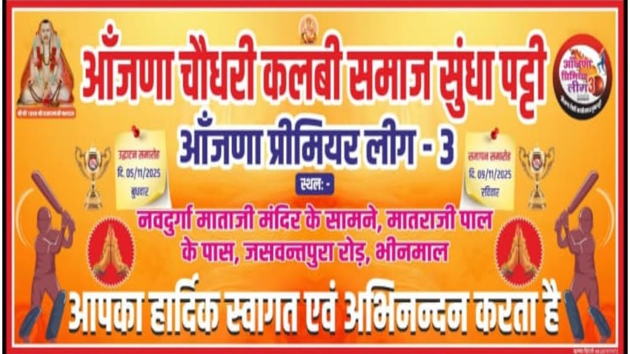 || MEGA - FINAL DAY || AANJANA PREMIER LEAGUE,SEASON-03 (BHINMAL)