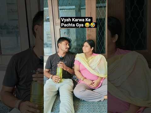 Vyah Karwa Ke Pachta Gya 😂🤣  Shaadi Ke Baad Aisi Hi Life Hot