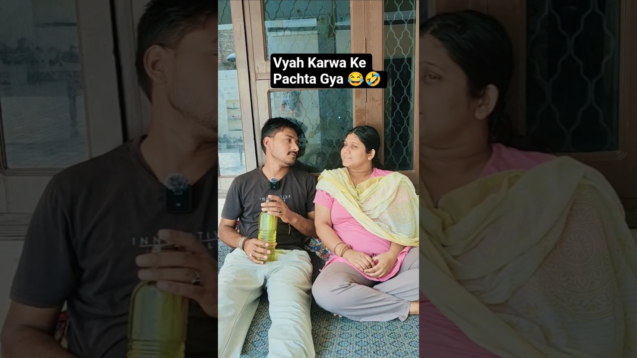 Vyah Karwa Ke Pachta Gya 😂🤣  Shaadi Ke Baad Aisi Hi Life Hot