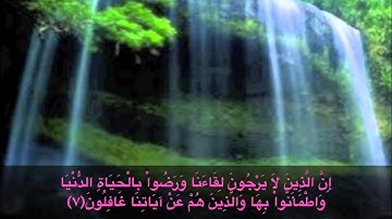 سورة يونس من آية ٧ إلى ١٠ بصوت ماهر المعيقلي