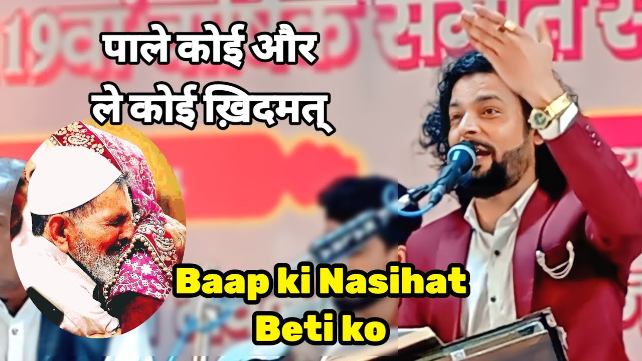 Baap Ki Nasihat Beti Ko | Rukhsati | Gulam Fareed Painter | Punjab