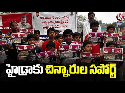 Children Hold Rally Supporting HYDRAA For Saving Two Parks In Bachupally | Medchal | News - V6NEWSTELUGU