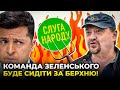 🔥 Справа «вагнерівців» – політично-похоронний марш для Зеленського / ПОЯРКОВ