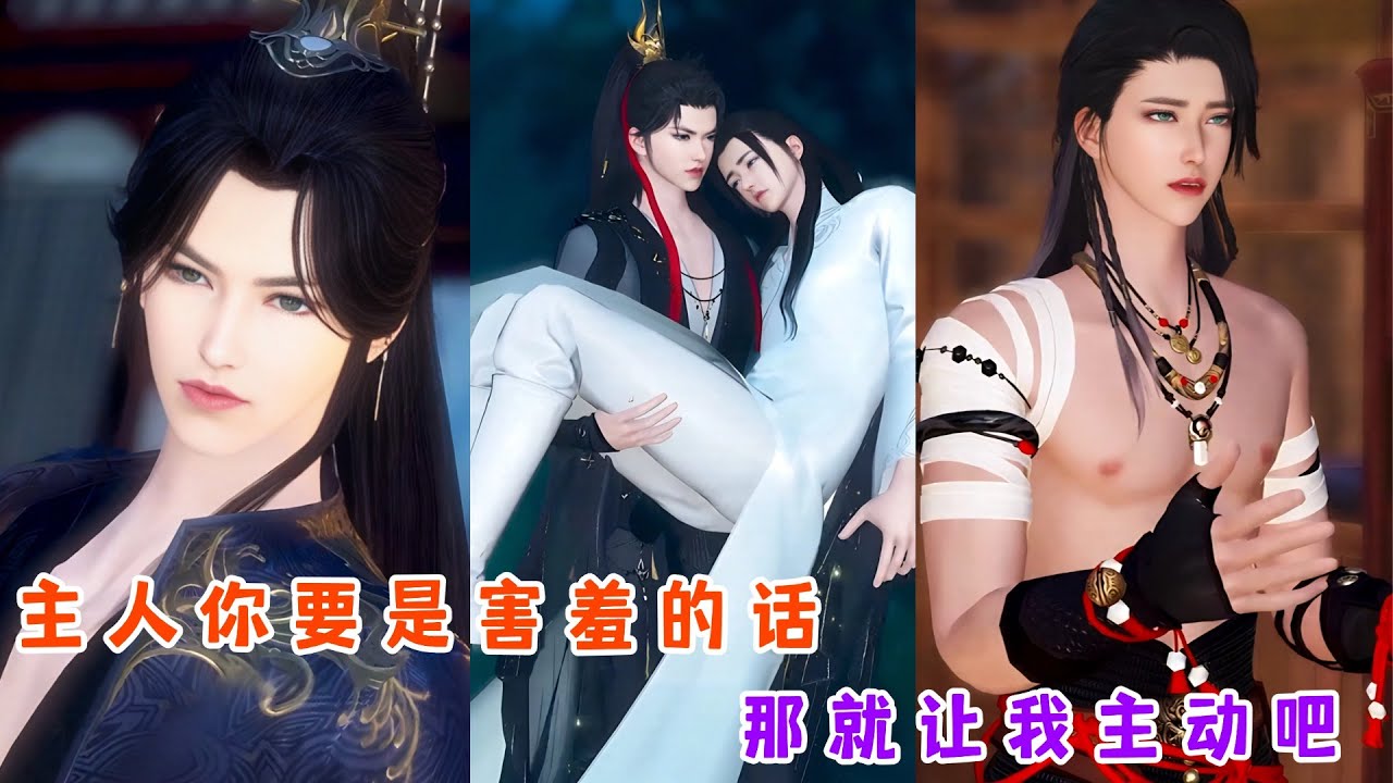 主人你要是害羞的话，那就让我主动吧。甜宠界天花板，治愈你所有的不开心，一口气刷完。#甜宠 #bg #drama