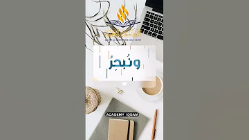 معا يأخوة الدرب بكل الود والحب ن ح ث الخطو في عزم تصميم طالب العلم قواعد تعلم تعليم ترند 