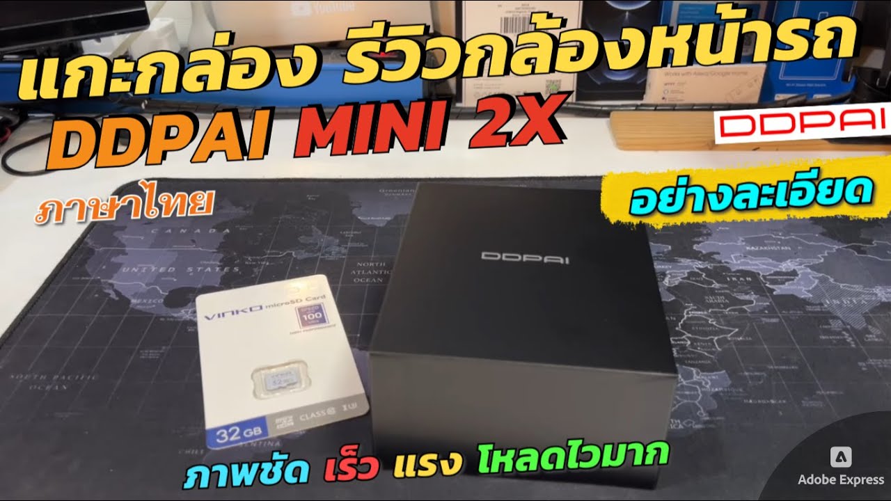 แกะกล่องรีวิว ตั้งค่าใช้งาน DDPAI MINI 2X Dash Cam 2K กล้องติดรถยนต์ (Spec แรงมากๆ) WiFi 5GHz เร็ว