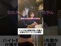 バイト先の超絶可愛い先輩が仕事を代わってくれた瞬間【バイト内恋愛あるある】