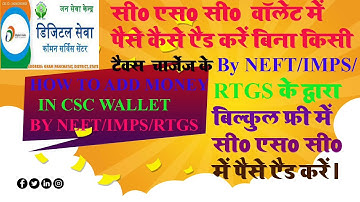 CSC Wallet Top Up Recharge Neft Rtgs Imps Se Kaise kare| Csc Wallet Recharge Neft Rtgs Imps Se Kare