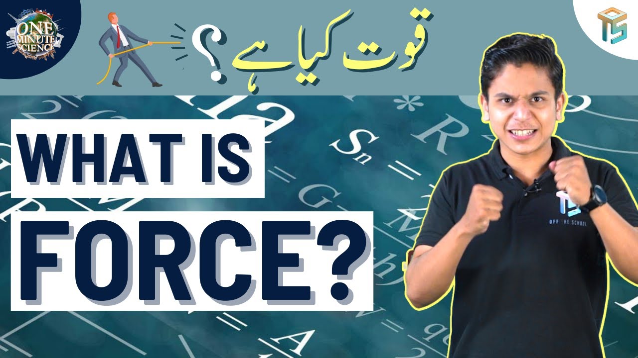 What Does Force Really Mean? Off The School Urdu/Hindi Science