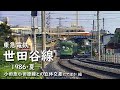 東急電鉄 世田谷線　─ 1986／昭和61年・夏 ─　小田急小田原線との立体交差にてほか 編
