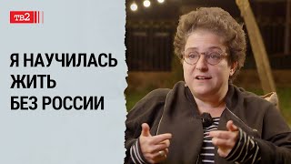 Релокант звучит малодушно и лицемерно. Я эмигрант | Александра Ливергант