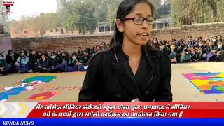 Rangoli competition of st. joseph school kunda chausa pratapgarh