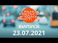 Утро в Большом Городе — выпуск от 23.07.2021 — ICTV