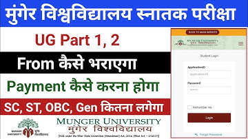 Munger University UG Part 1, 2 Exam From 2022 || परीक्षा फॉर्म कैसे भारा जायेगा | Payment कैसे करें
