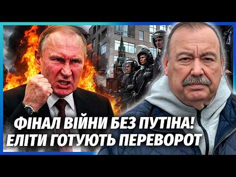 ГУДКОВ: У Кремлі БУНТ! Еліти готові ЗДАТИ ДОНБАС. Путін РОЗЗЛЮЧЕНИЙ ПІДНЯВ СИЛОВИКІВ. Назріває ВІЙНА