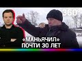 «Маньяк на пенсии»: как серийный насильник годами уходил от полиции