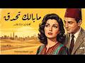 ما بالك تحدق أغنية شعرية عربية حزينة Poetrica Music mp3