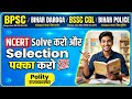 राजनीति विज्ञान NCERT 360° 💥 Class 6–12 Full Revision | सभी Exam के लिए BEST