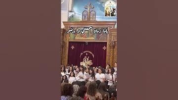 علشان خاطر العذارء يارب سهلي أموري و فرحني ترانيم العذراء مريم العدرا مريم ترنيمة 