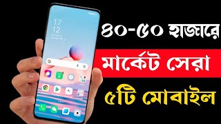 Best 5G Smartphone Under 40000 to 50000 Taka in 2023।Top 5 Best Phone Under 50000 Taka in bd 2023।