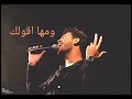 محمد شاهين  اغنية مش كل واحد للهضبة حالات واتس اب نجومي