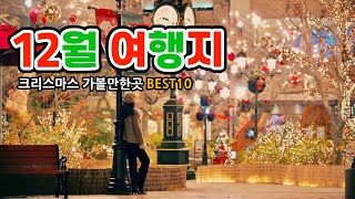 Korea's Beautiful Christmas Scenery