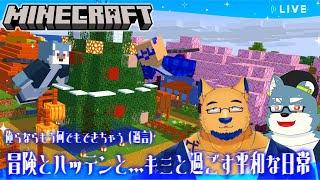 【Minecraft】久々に平和なマイクラ…たくさん冒険してハッテンしようぜ…♡【with 白瀬飾】